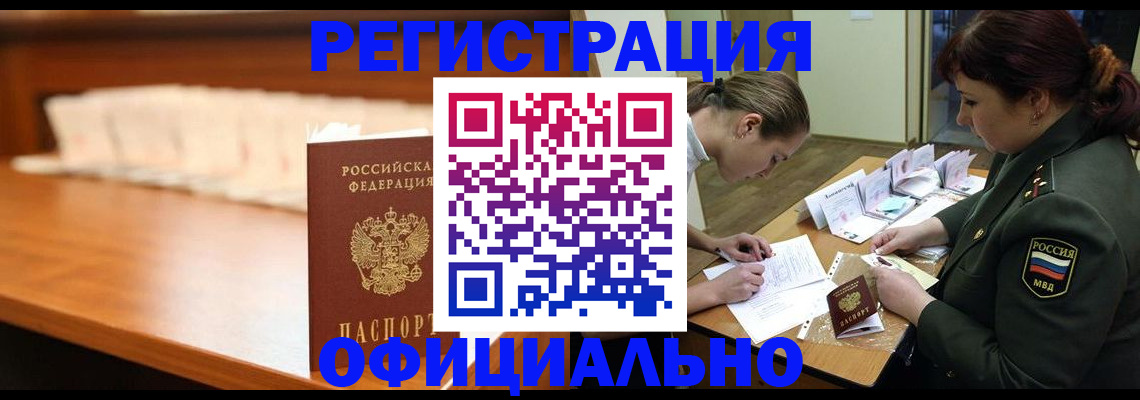 временная регистрация недорого в Ялте
