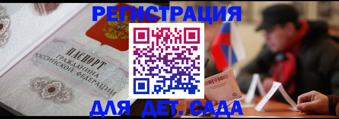 прописка штамп в Ялте