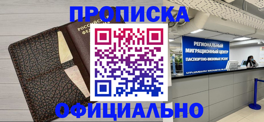 прописка для военкомата в Ялте