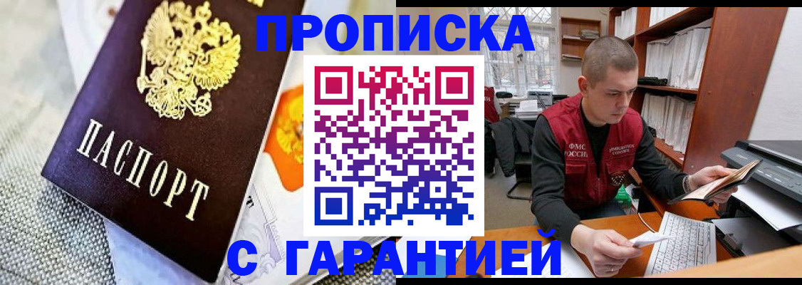 купить прописку в Ялте