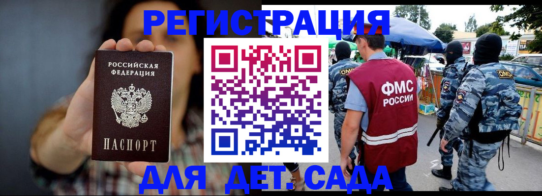 временная регистрация для школы в Ялте