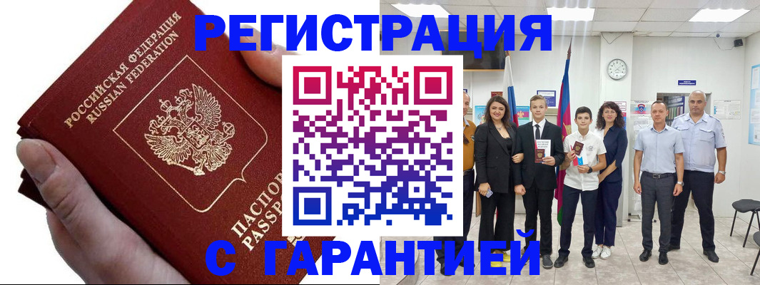 временная регистрация для школы в Ялте