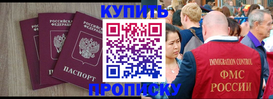 прописка для работы в Ялте