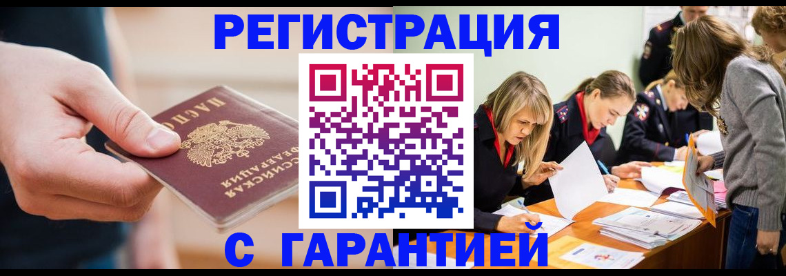 прописка паспорт в Ялте